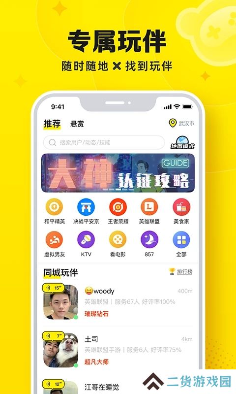 Panta游戏社交app下载安装