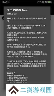 pubg比例修改器官网版（教程）下载