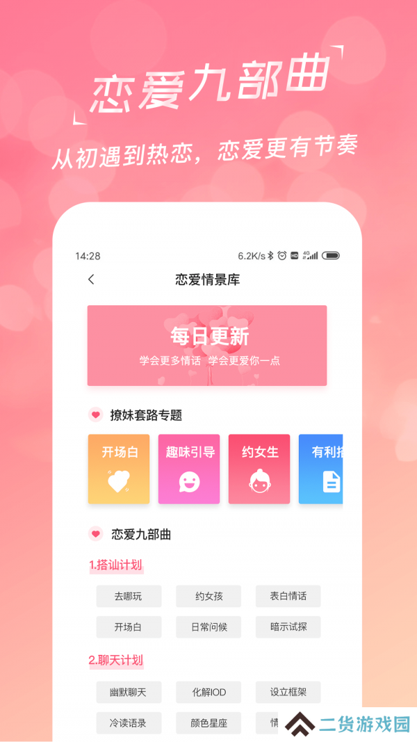 恋爱聊天话术学堂安卓最新版下载
