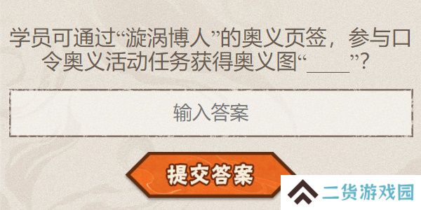 火影忍者手游每日答题7月11日