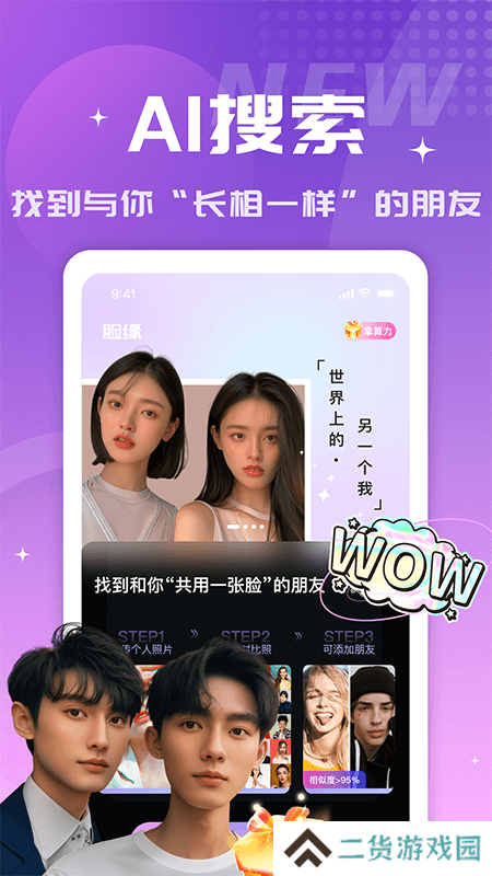 脸缘交友官方正版下载