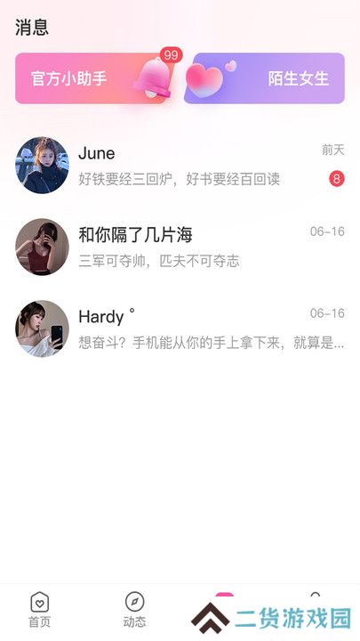 花潮交友官方正版下载