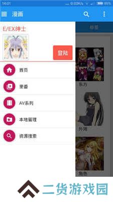 EhViewer1.7.24白色版