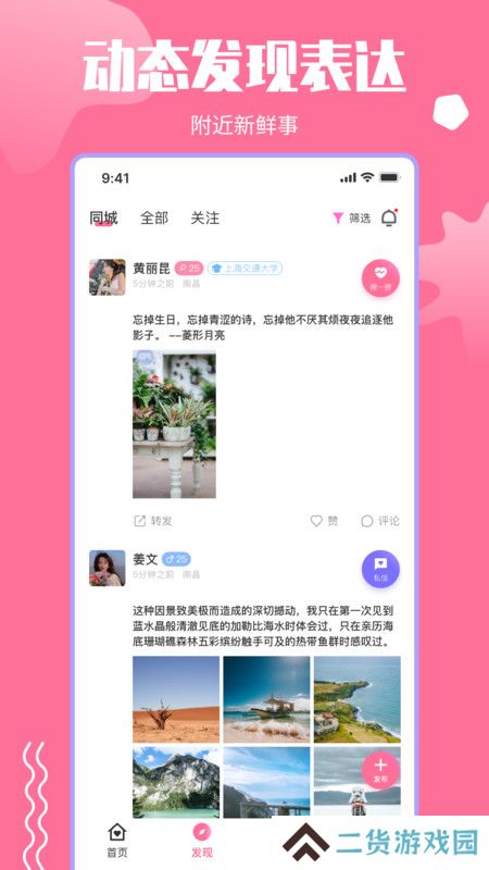思羽交友官方正版下载