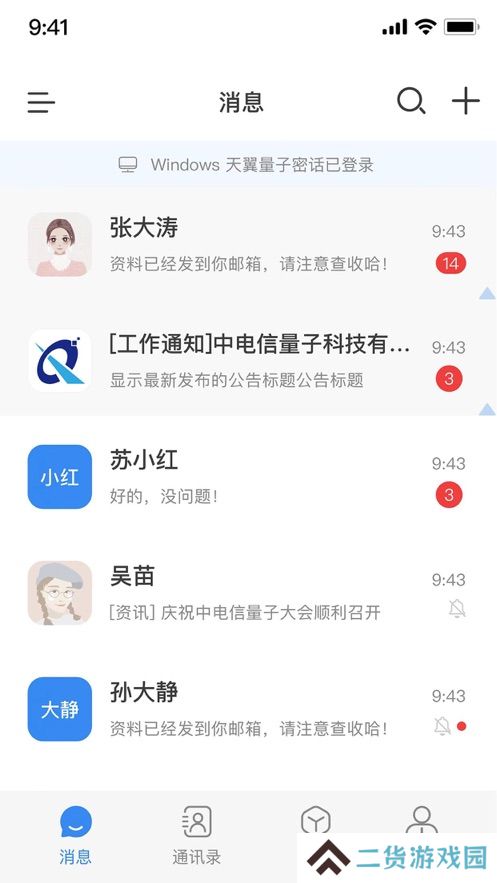 天翼量子密话app官方版下载