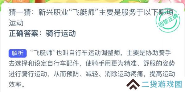 蚂蚁新村今日答案最新7.8