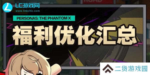p5x最新兑换码