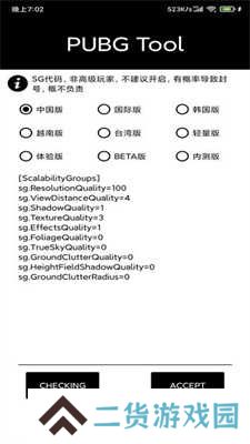 pubg比例修改器官网版（教程）下载