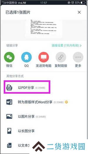 扫描全能王直装破解版怎么改成PDF文件