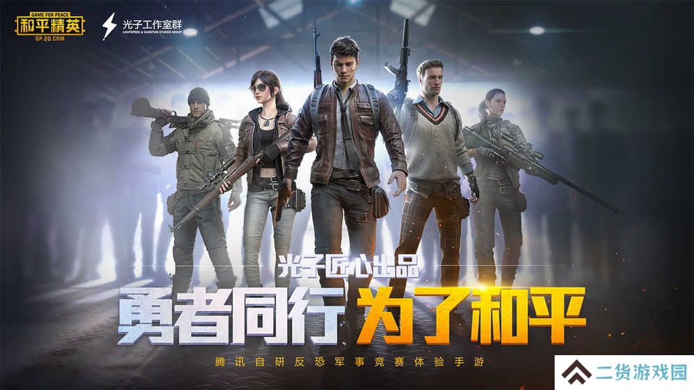 和平精英黑科技软件免费版