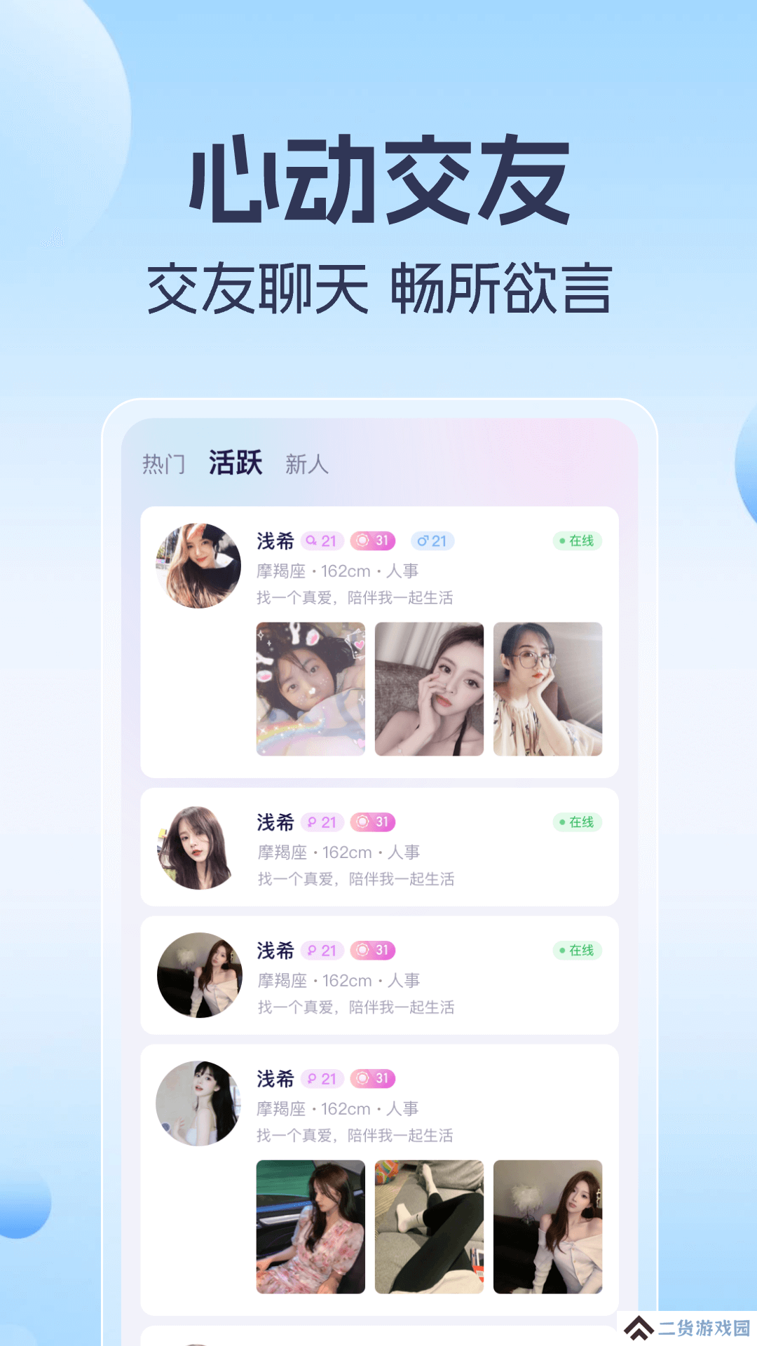优爱语音app官方版下载