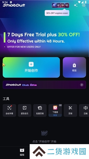 ShotCut手机版