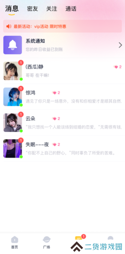 桃华交友官方正版下载