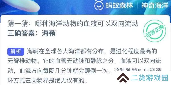 神奇海洋今日答案最新7.11