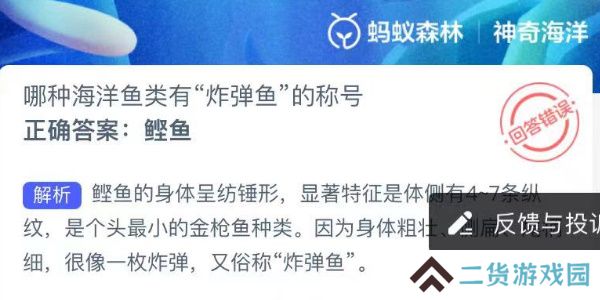 神奇海洋今日答案最新7.8
