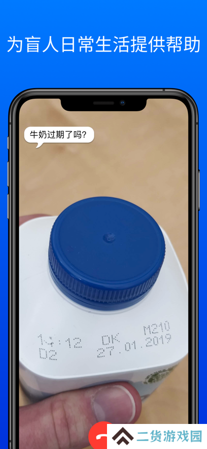 Be My Eyes最新版本下载