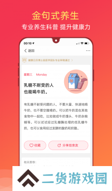 健康日历正版下载