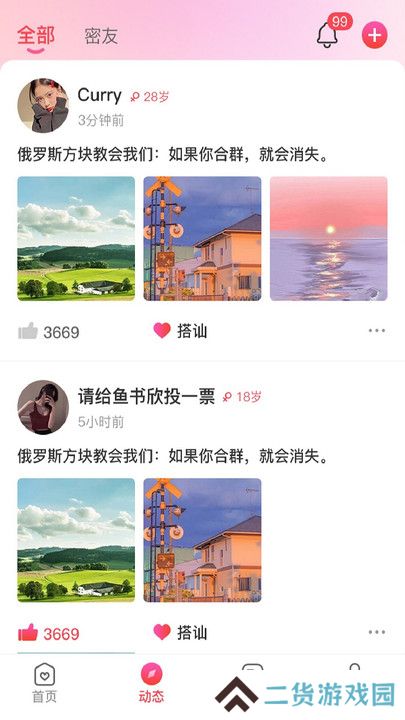 花潮交友官方正版下载
