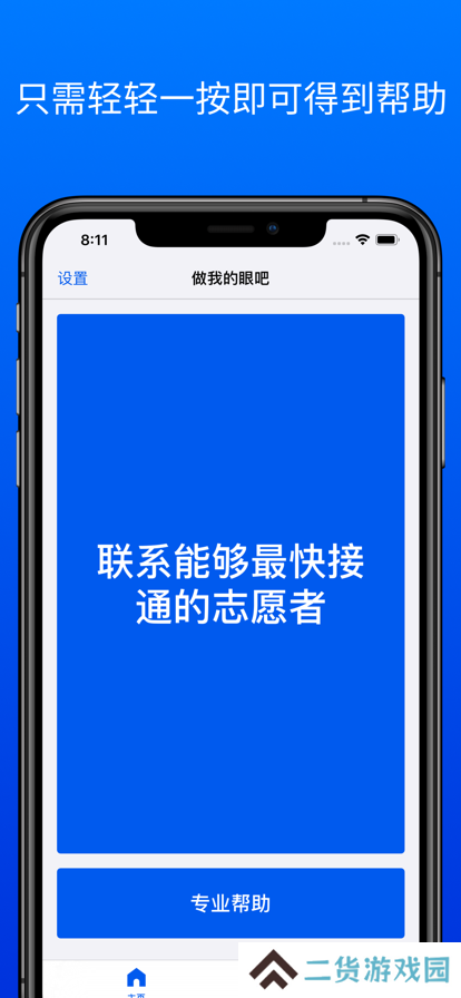 Be My Eyes最新版本下载