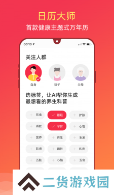 健康日历正版下载