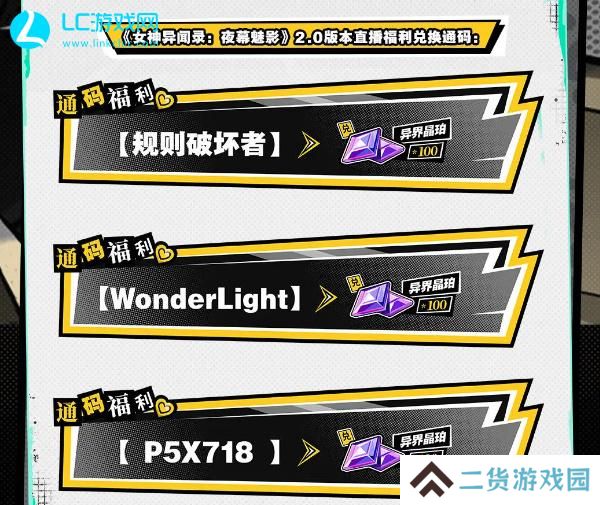 p5x最新兑换码