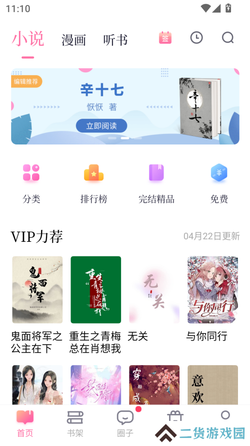 悸花乐读免费版下载