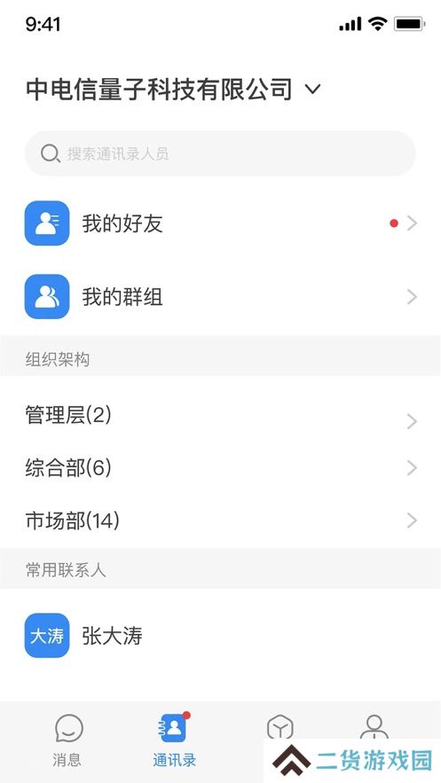 天翼量子密话app官方版下载
