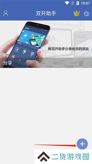 双开助手怎么把图标移到桌面截图1