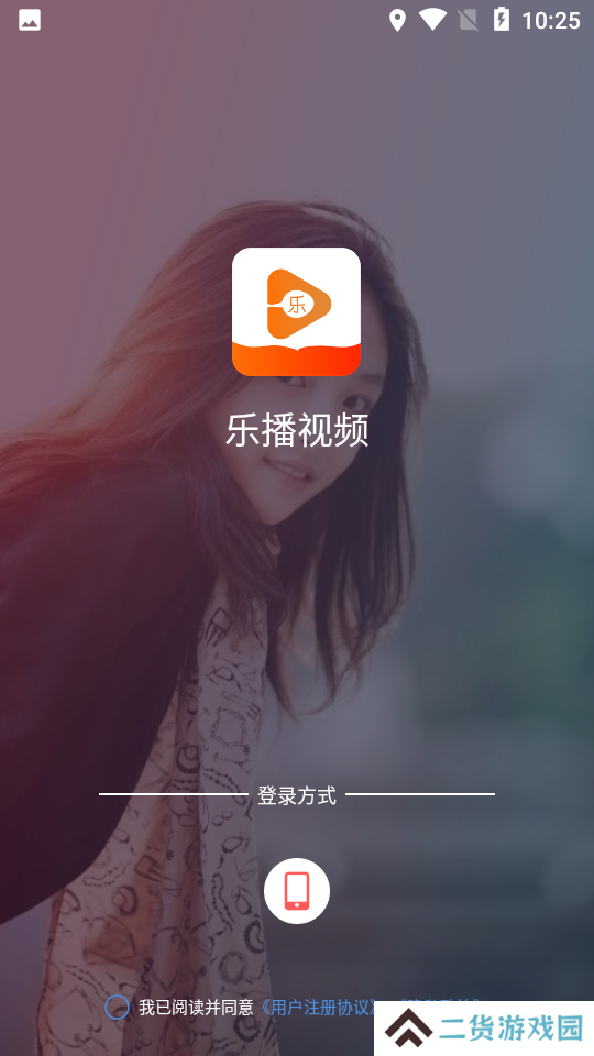 乐播视频免广告最新版本下载