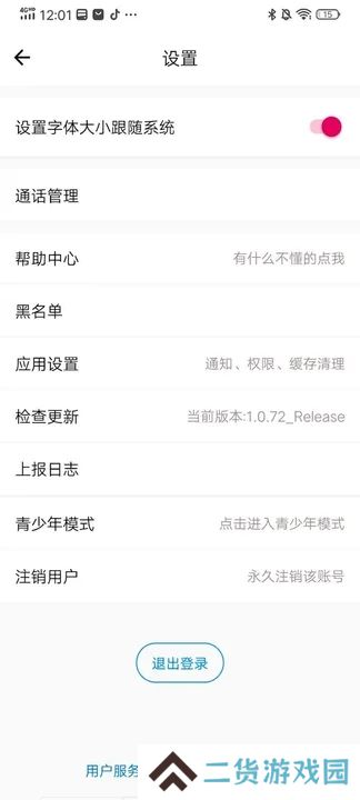 与你相遇app下载安卓版