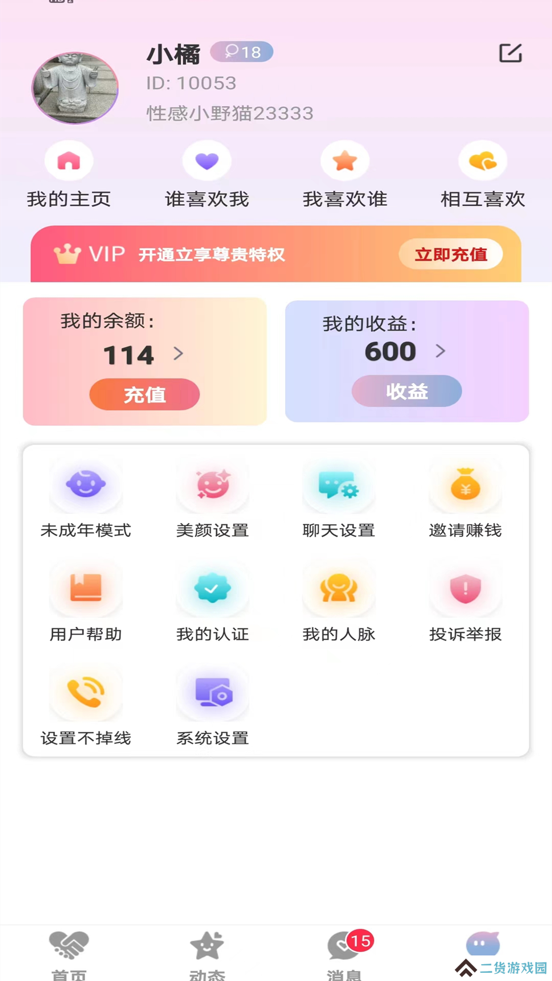 心守平台交友app官方版下载