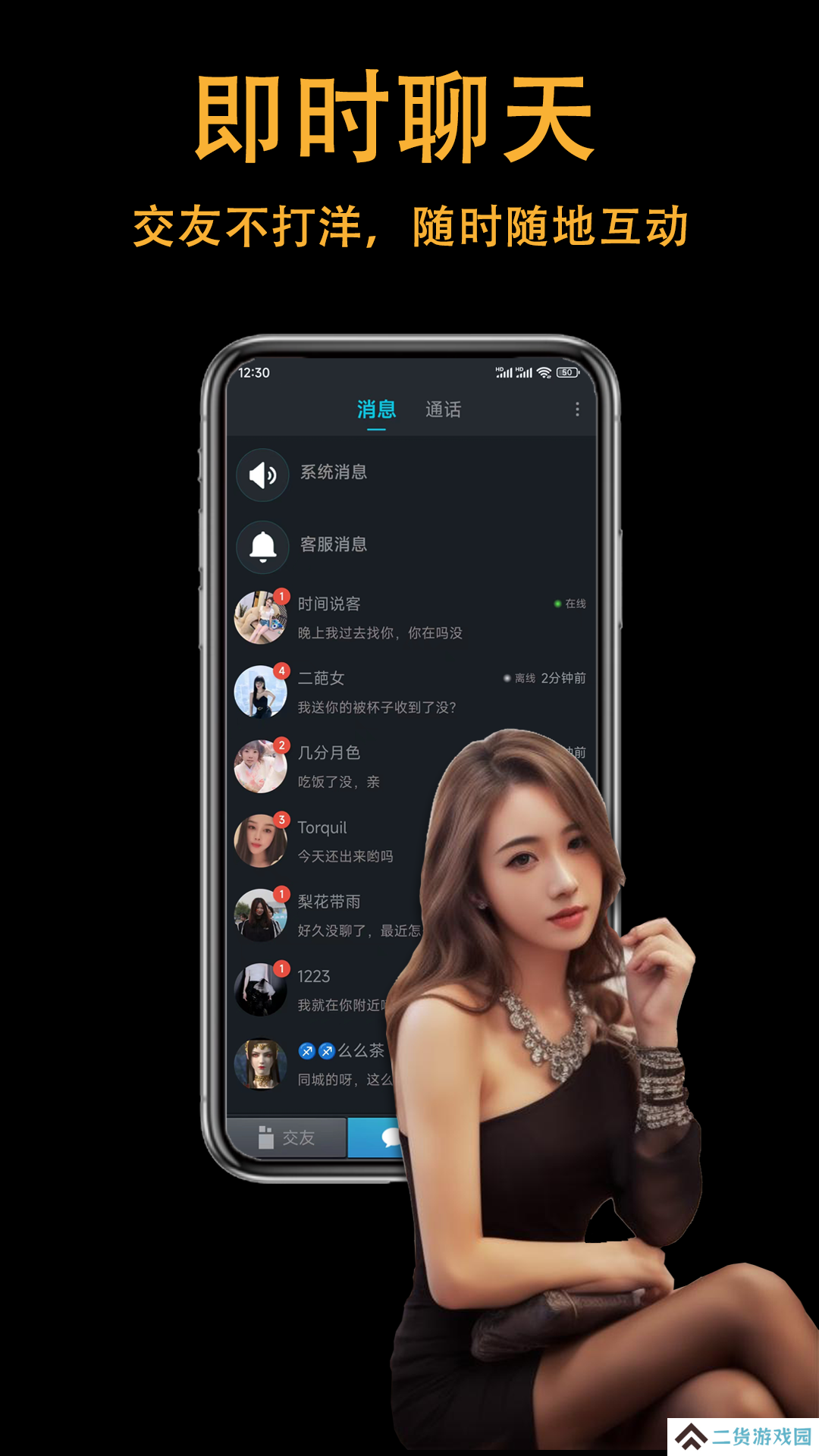 showyou交友官方正版下载