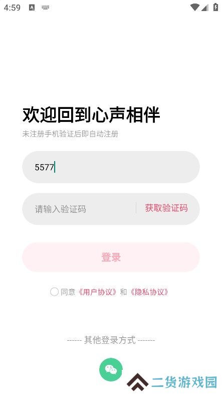 心声相伴交友官方下载