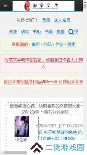 海棠文化线上文学城app下载(小说阅读器)
