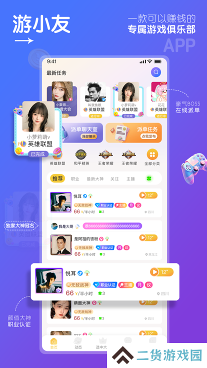 游小友app免费下载安装