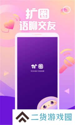 扩圈app下载