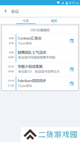 skype下载