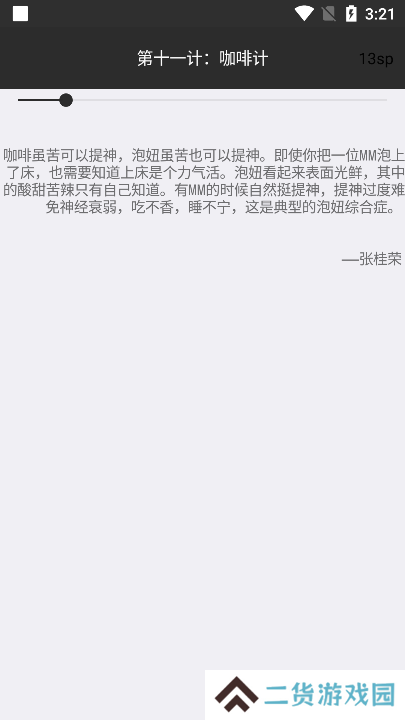 泡妞三十六计app下载apk安装包
