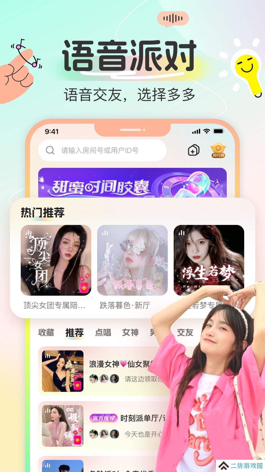 多宝语音app安卓版下载