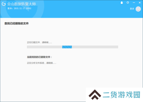 金山数据恢复大师下载