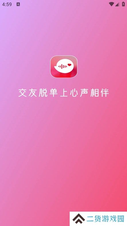 心声相伴交友官方下载