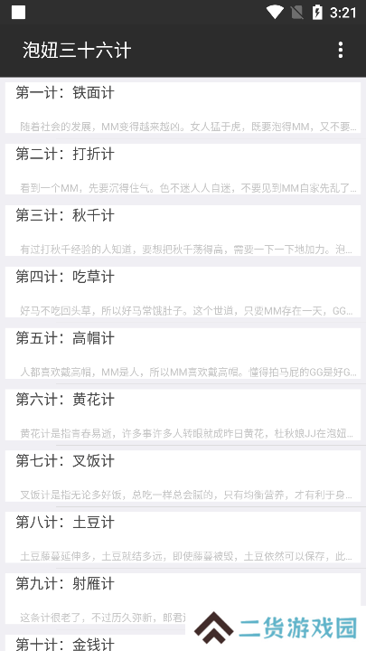 泡妞三十六计app下载apk安装包