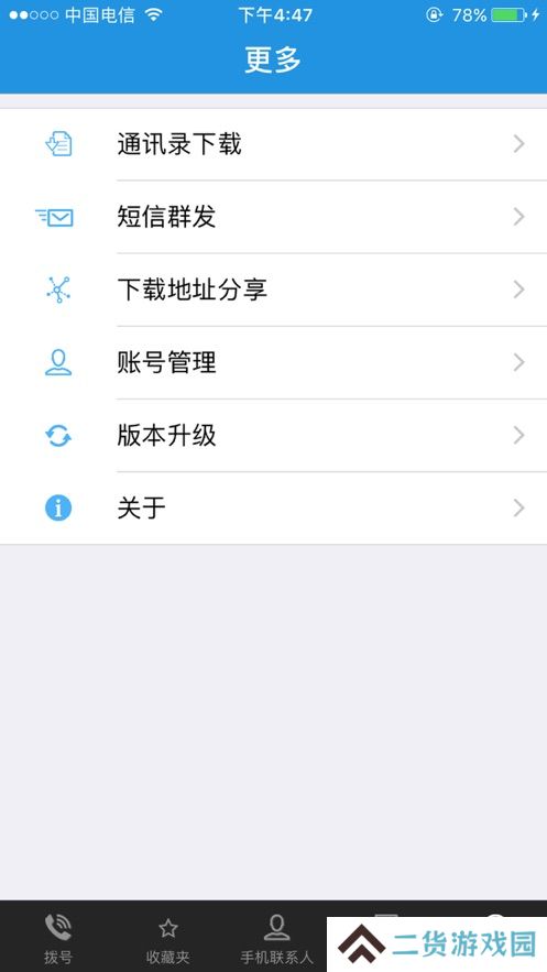 翼云通讯录app官方下载