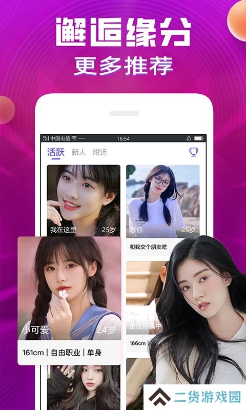 暖恋聊天交友软件下载手机版