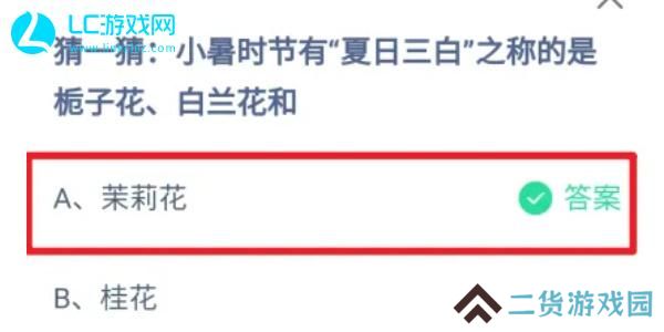 蚂蚁庄园今日答案7.6