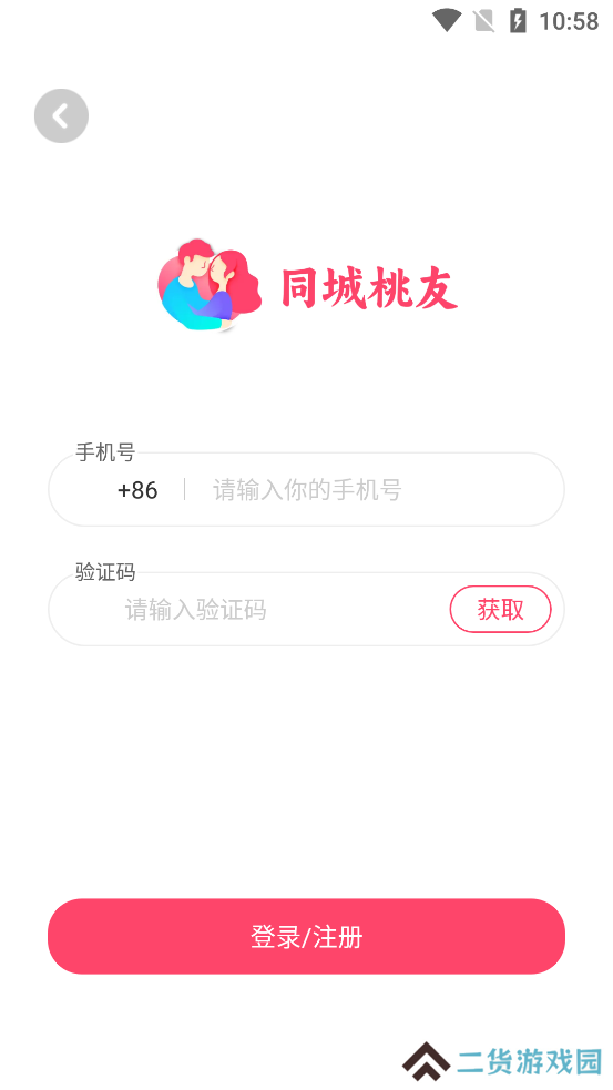同城桃友交友软件下载