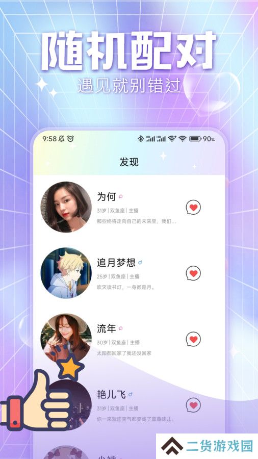 城遇约会app下载最新版