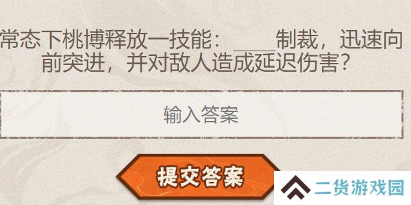 火影忍者手游每日答题7月5日