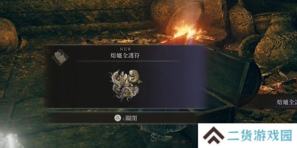 老头环熔炉全护符位置