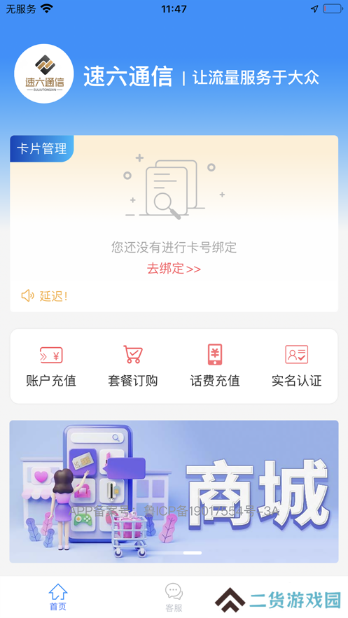 速六通信app最新版下载
